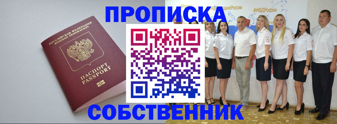 временная регистрация для школы в Куровском